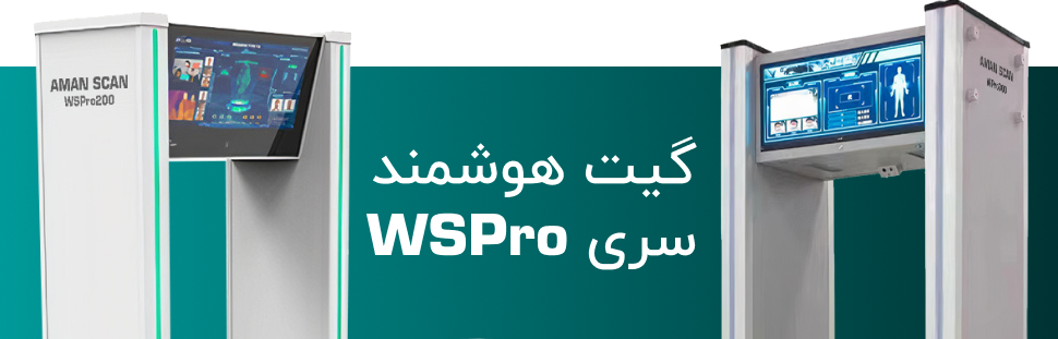 گیت هوشمند سری WSPro