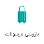 بازرسی محصولات