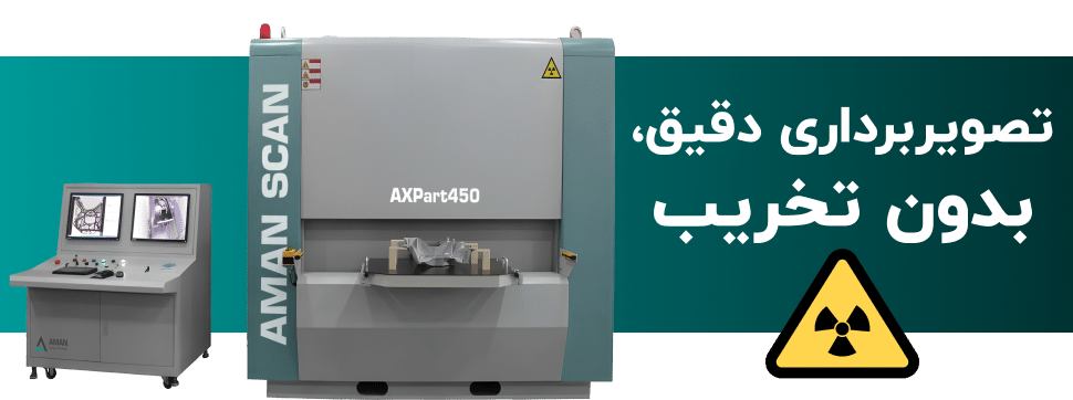 ایکس ری صنعتی