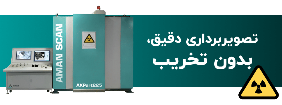 دستگاه ایکس ری صنعتی قطعات بدون آسیب به قطعات