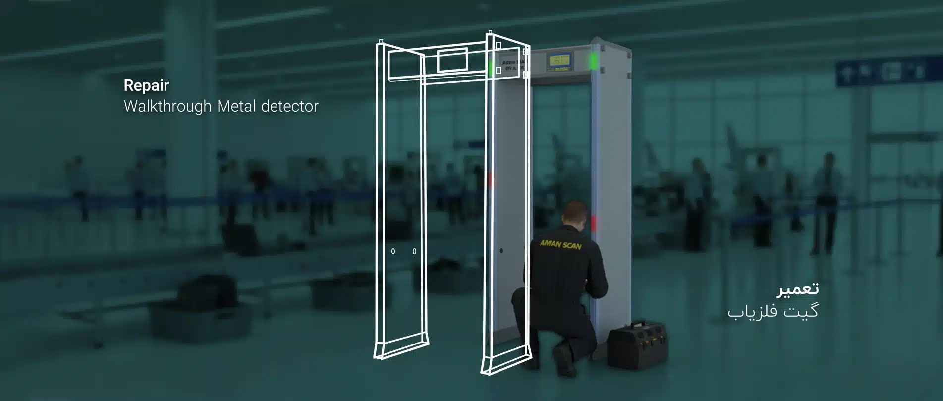 بنر تعمیر گیت فلزیاب ـ تعمیر گیت بازرسی بدنی